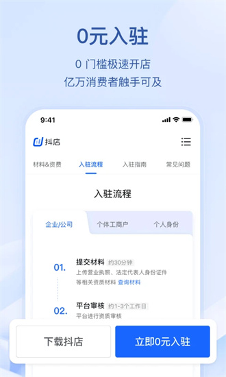 抖店app官网最新版下载截图1