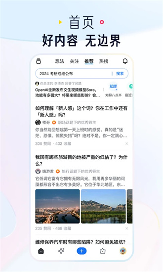 知乎app免费阅读小说版下载截图1