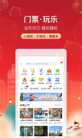 携程旅行app官网最新版下载截图4