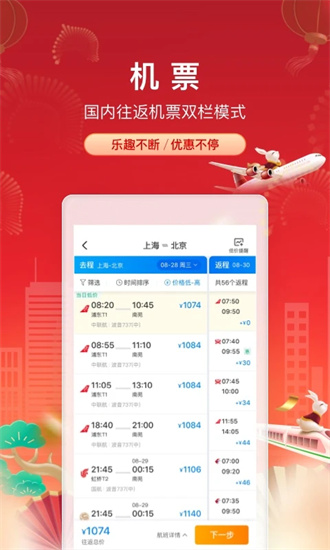 携程旅行app官网最新版下载截图2