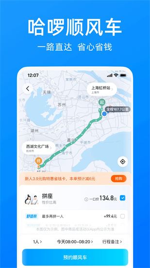 哈啰出行app最新版下载截图3