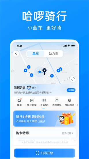 哈啰出行app最新版下载截图2