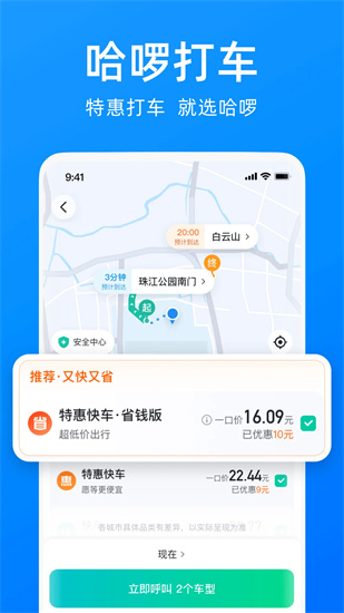 哈啰出行app最新版下载截图1