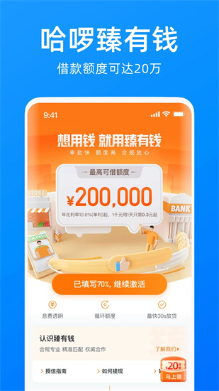 哈啰出行app最新版下载截图4