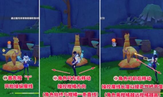 原神柑橘材料纸小马解谜完成步骤