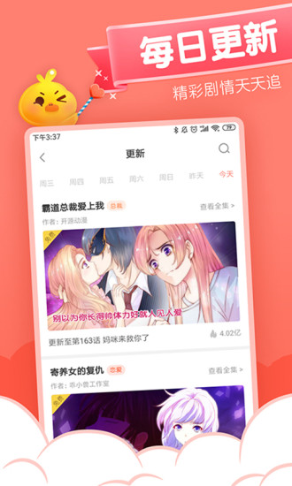 yy漫画官方登录界面免费入口截图2