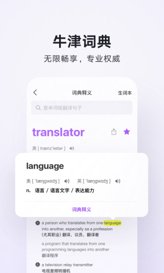 腾讯翻译君app免费版下载