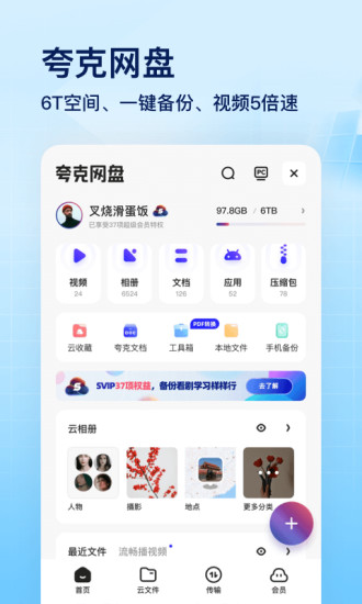 夸克浏览器app官方版