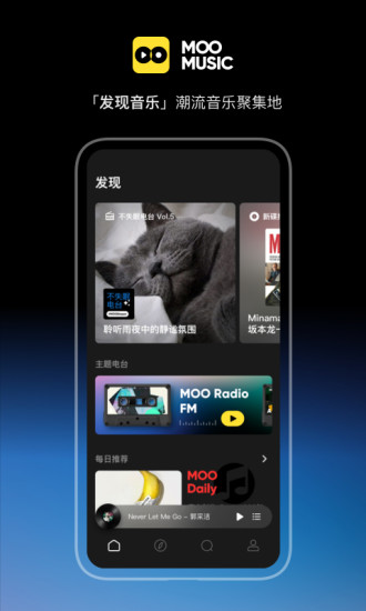 moo音乐app2022最新版