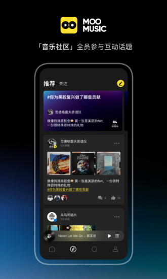 moo音乐app2022最新版下载