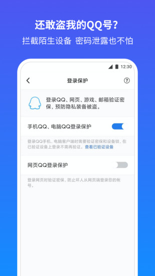 QQ安全中心官方版下载