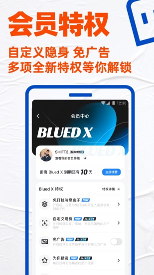 Blued最新版下载