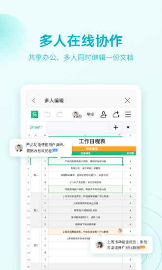 WPS Office最新版下载