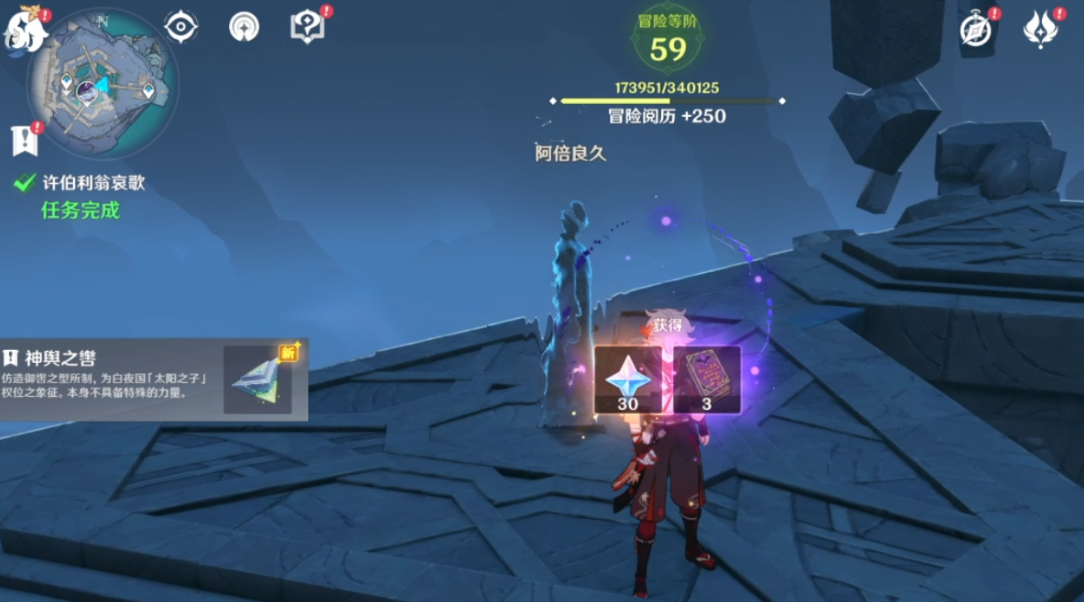 原神神舆之辔怎么获得