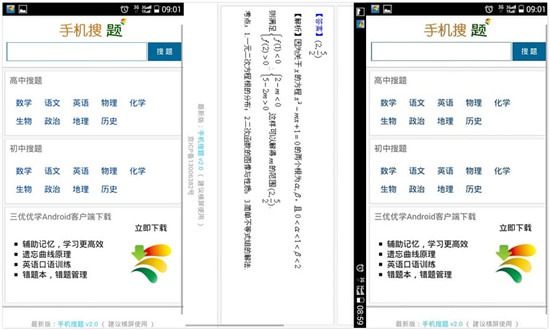 手机搜题下载