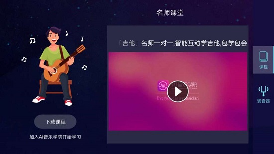 AI调音器APP下载