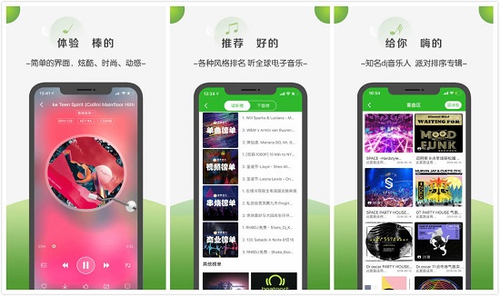 菠萝音乐APP下载