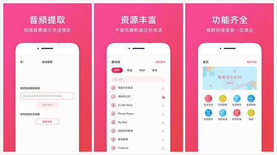 音频提取助手APP下载