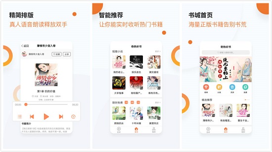 奇热听书APP下载