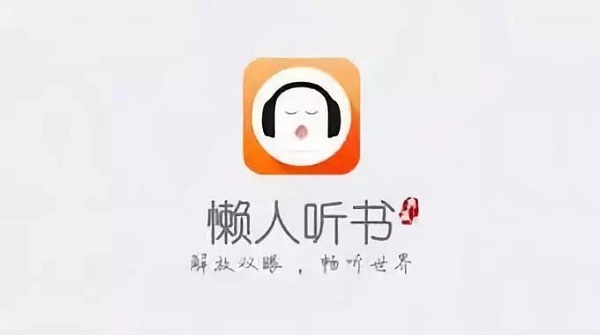 懒人听书解锁版下载