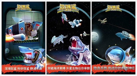 饥饿鲨进化2：一款非常好玩有趣的休闲益智类游戏