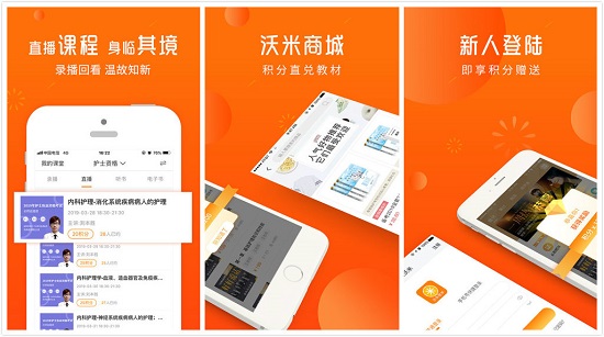 沃米易学APP下载