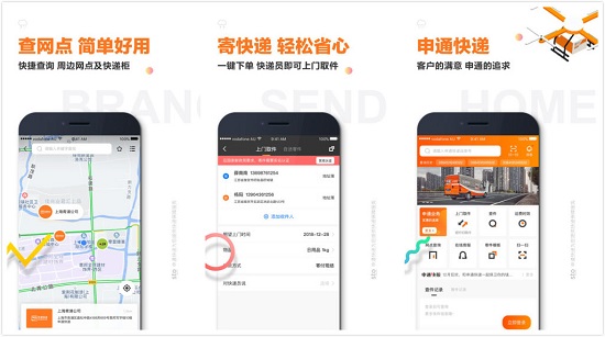 申通快递单号查询APP下载