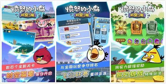 愤怒的小鸟时空之旅：一款非常具有代表性的休闲益智类游戏