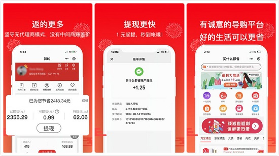 买什么都省APP下载