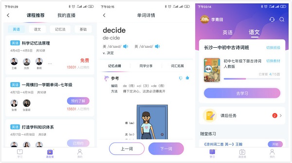 趣记忆：一款专业的单词记忆教育软件