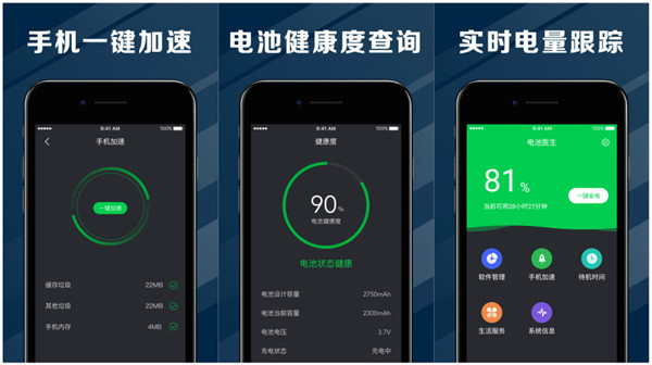 电池医生app下载