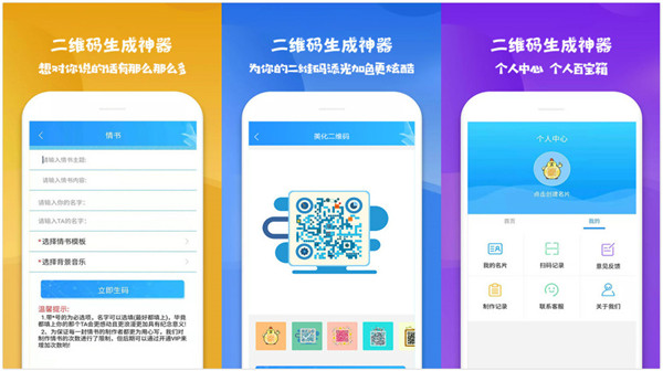 二维码生成神器下载