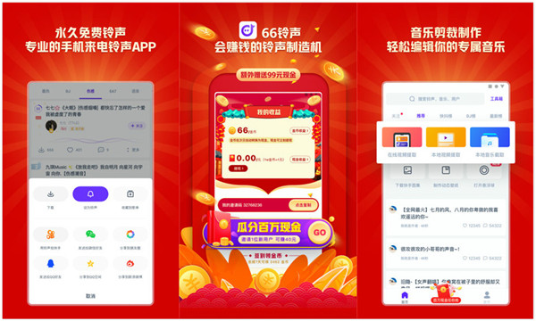 66铃声app下载