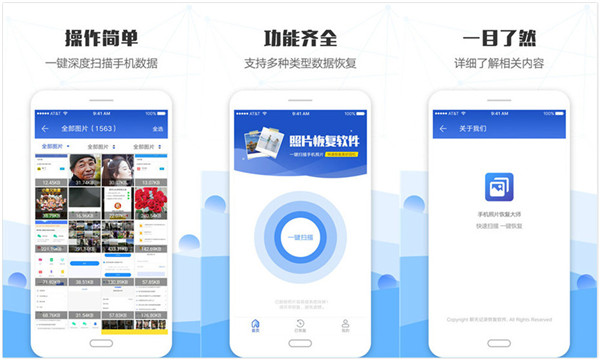 手机照片恢复大师app下载