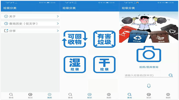垃圾分类app下载