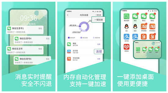 微信双开:一个免费的微信分身软件