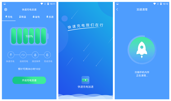 快速充电加速：一个让你不再为手机没点儿烦恼的软件