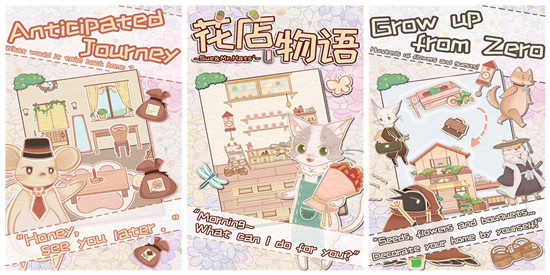 花店物语游戏：是一款画风温馨的休闲游戏