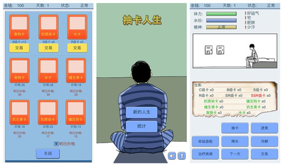 抽卡人生：一款卡牌策略的生存游戏