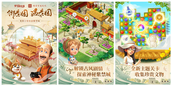 梦幻花园解锁版：一款集消除闯关、养成经营于一身的休闲益智类游戏