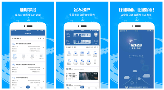 交管12123官网版下载