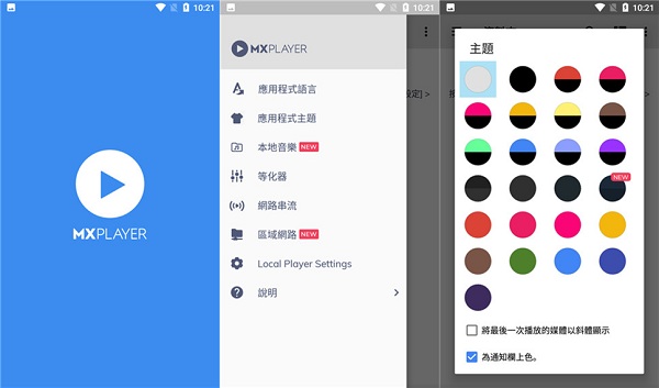 MX Player安卓版：一款最强的本地视频播放器软件
