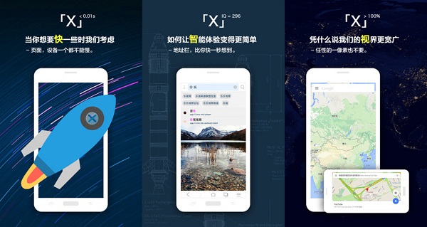 X浏览器谷歌版下载