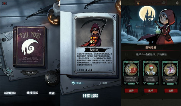 月圆之夜免登录解锁版：一款不氪金好玩的卡牌类游戏