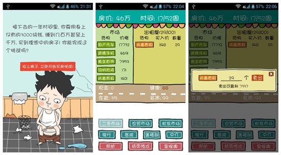 买房记解锁版：一个益智休闲的模拟经营游戏