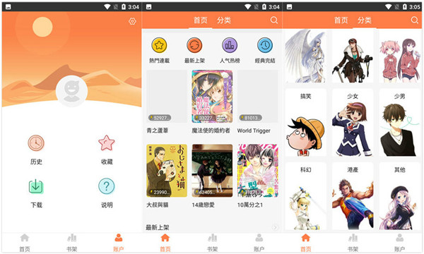 嘿嘿漫画免费版app免费下载解锁版软件