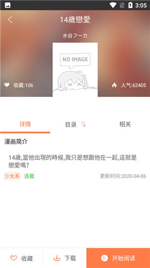 污嘿嘿连载下载app漫画