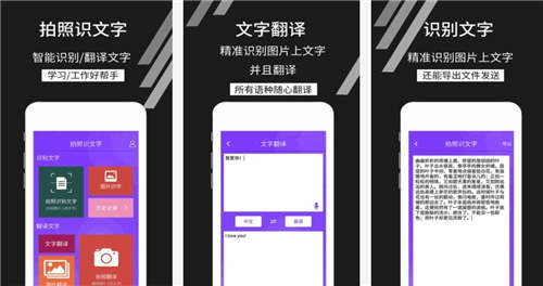 拍照识文字app免费解锁版：一款可以精准识别并提取图片文字的文字扫描识别软件
