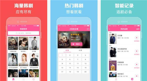 韩剧网免费版：一款追韩剧必备app软件