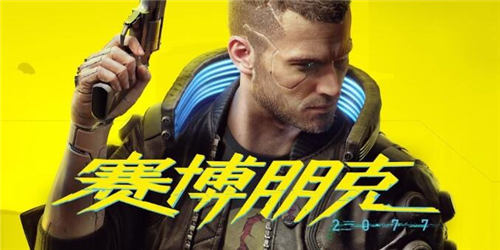 赛博朋克2077笔记本配置要求 赛博朋克2077笔记本1650能玩吗